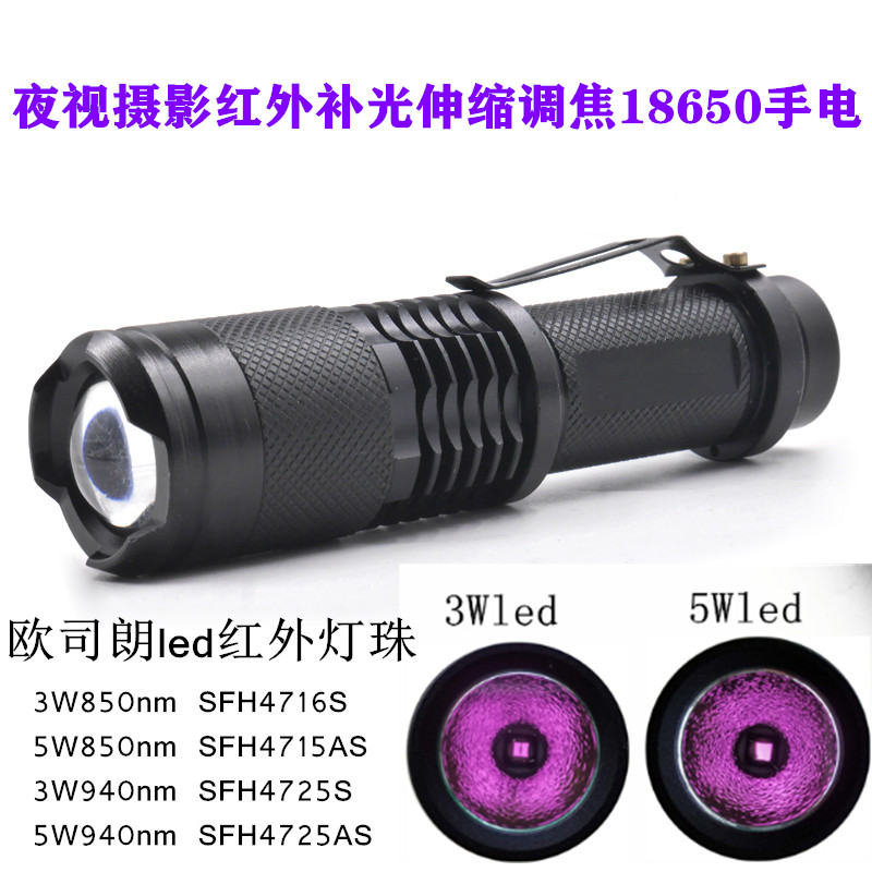 Imported lamp beads telescopic focusing infrared 850 940nm3 5w camera fill light 18650 rechargeable flashlight