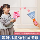 Интерактивная шаровая катапульта, эластичная игра «поймай мяч», интеллектуальная игрушка, для детей и родителей