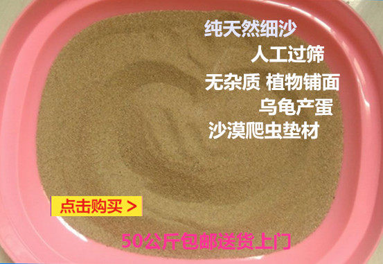 Natural river sand gardening plant fine sand and soil sand turtle hibernate yellow sand