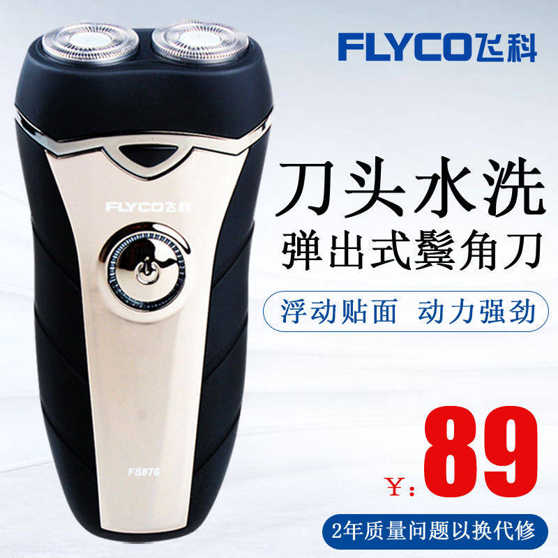 Feike razor official razor electric student to send boyfriend gift box mustache knife portable men