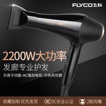 Flying Eco Hair Dryer Official Brand Flagship Store Home 2021 New High Power 9000 Hairdresshop w