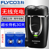 Flying Koshaving Official Flagship Store Electric Mens Razor-Hooter Charging Travel Portable Mini 2022 new