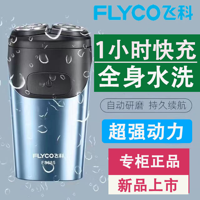 Flying Koo Shave Knives Portable Mini Official Flagship Store Electric Men's Razor-Hooter Charging Travel 2022 New