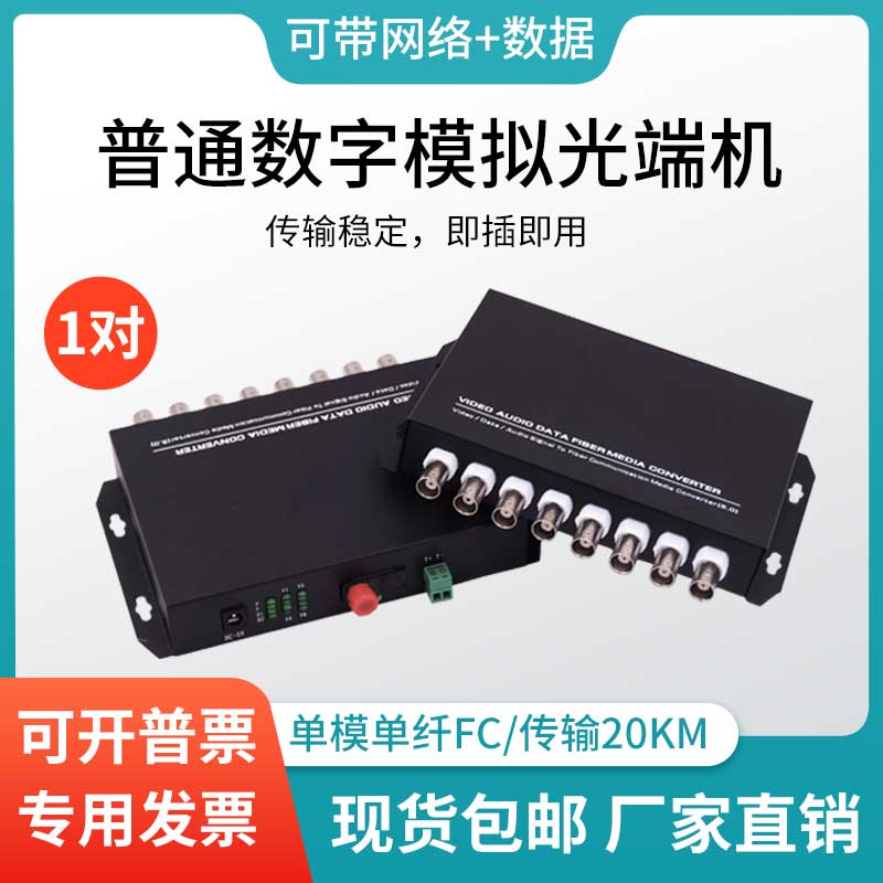 1ch 2CH 4CH 8CH 16CH 24CH 32CH Digital Video Optical Transceiver Analog Network Optical Fiber Transceiver 1 pair
