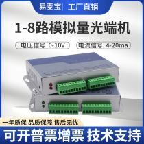 Analog optical transceiver 4-20MA current level signal 0-10V instrument voltage to optical fiber transmission single fiber