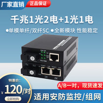 Gigabit 1 Optical 2 Electrical Fiber Transceiver 1 Optical 1 Electric Gigabit Transceiver Gigabit Single Fiber Single Mode Optical Transceiver