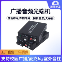 1 Road 2 Road 4 Road 8 way one-way two-way audio voice optical transceiver extended Lotus head broadcast class