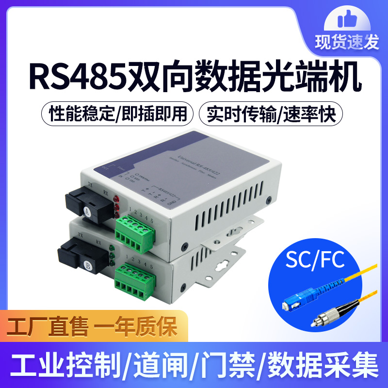 1ch 2CH 4CH 8CH RS485 two-way data optical transceiver 422guang cat 232-turn optical fiber transceiver 1 pair