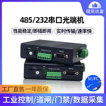 Industrial grade serial port optical cat bidirectional 485 422 232 to optical fiber industrial grade optical cat single mode single fiber guide rail type