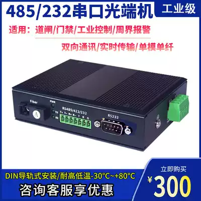 Industrial grade serial port optical cat bidirectional 485 422 232 to optical fiber industrial grade optical cat single-mode single-fiber rail type