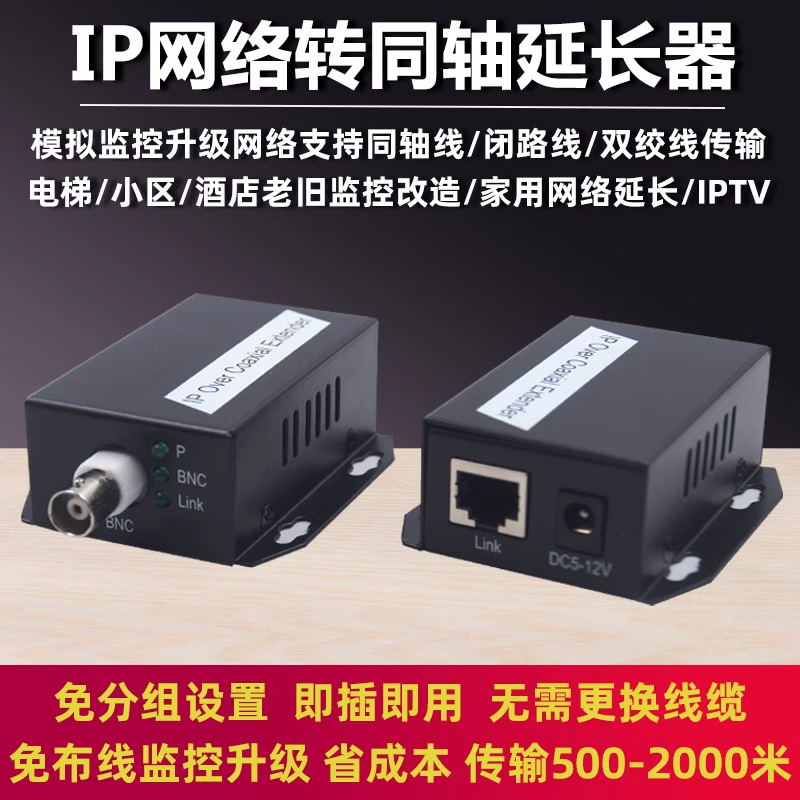 Network to Coaxial Converter, Network Monitoring to Coaxial Video Cable, Ip Network to Coaxial Extender, 1 Unit