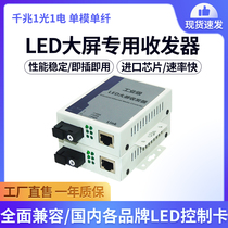 LED display color screen optical fiber transceiver Gigabit single-mode single-fiber photoelectric converter supports 1 LED