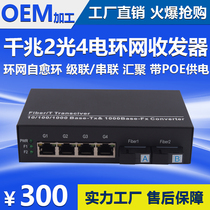 Self-healing ring network Gigabit 2 Optical 4 electric ring network fiber optic transceiver ring network switch cascaded series ring network optical transceiver