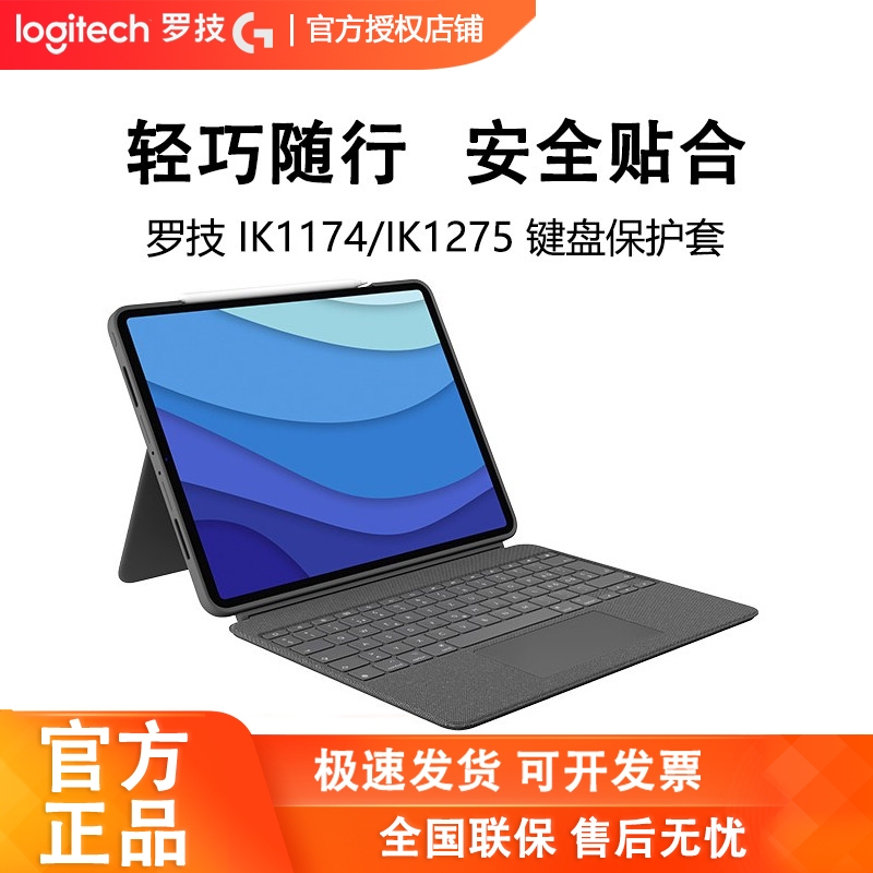 Logitech Wireless Bluetooth Keyboard Case with Backlight and Detachable Ik1275 Suitable for iPad Pro Tablet Apple Logitech Wireless Bluetooth Keyboard Case with Backlight and Detachable Ik1275 Suitable for iPad Pro Tablet Apple