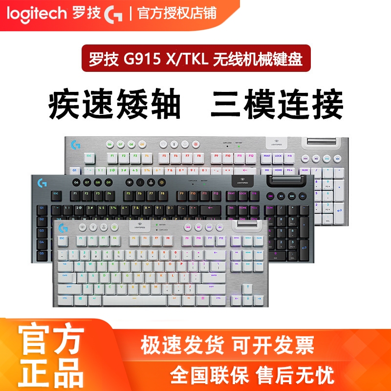 Logitech G915X/Tkl Wireless Mechanical Keyboard Ultra-Thin Portable Gaming Low-Profile Switch Peripheral Emergency Stop