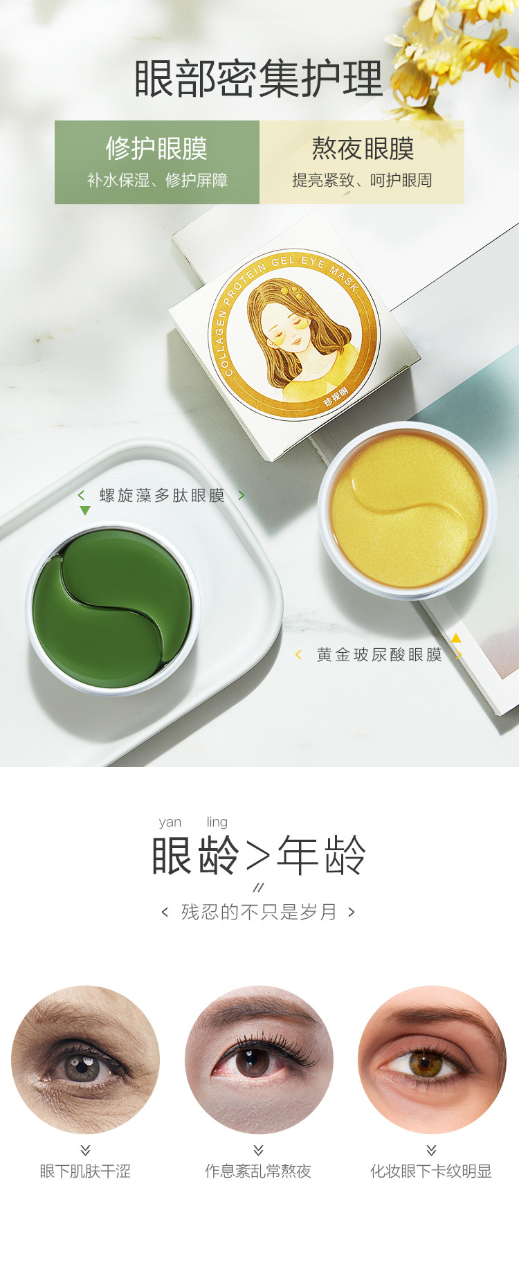 珍视明 螺旋藻凝胶眼膜贴 60片  补水保湿 嫩滑肌肤 图6