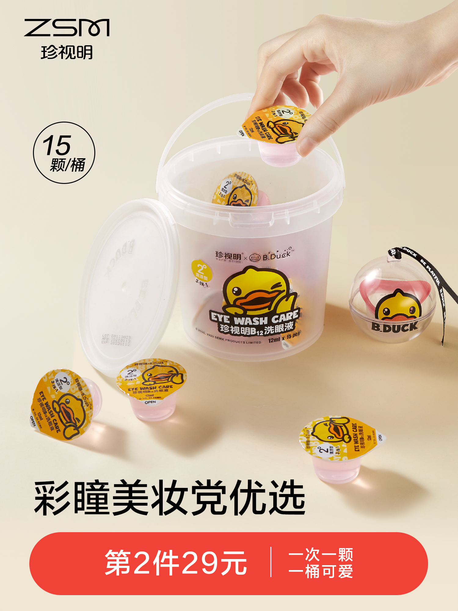 Channel exclusive)Cherish Ming Xiaohuang Duck disposable eye wash liquid cleaning eye care liquid 15