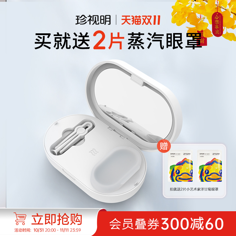 Zhenshiming コンタクトレンズ洗浄ボックス超音波全自動タンパク質除去洗浄コンタクトレンズフラッシング器具