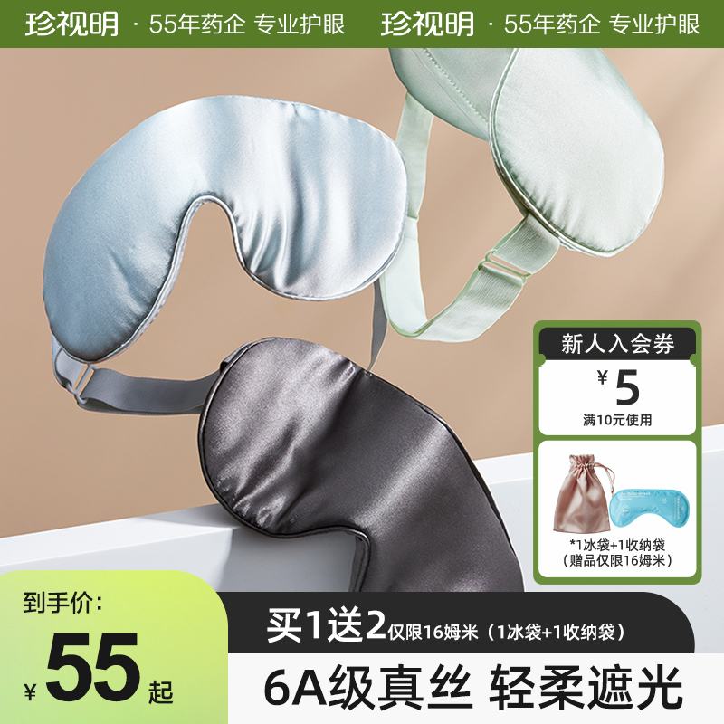 Cherish the minreal silk blindfold shade sleep blindfold Skin-Permeable Mulberry Silk Genuine Silk Blindfold Sleep Dedicated to Men and Women-Taobao