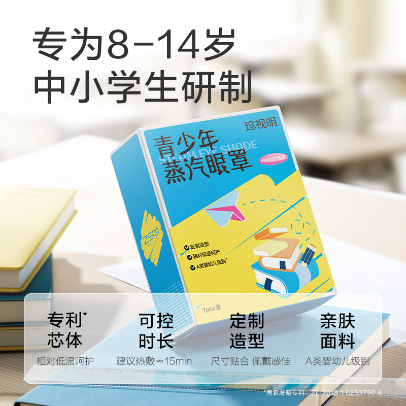 Маска паровые согревающие Zhen Shiming детская