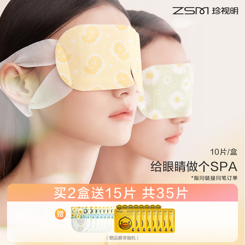 Cherish the Ming Classic Steam Eye Mask Hot Compress Heat Relief Eye Fatigue Eye Mask Sleep Eye Patch