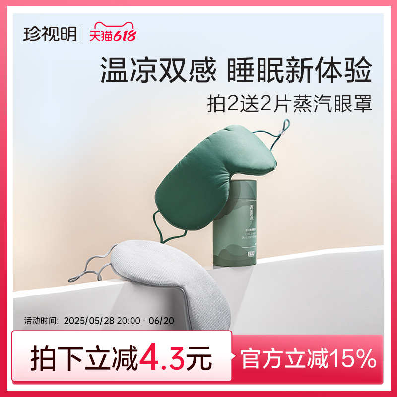 Zhenshiming 両面保温・保冷ダブルセンサーアイマスク 睡眠用 遮光・通気性 男女兼用 睡眠用アイマスク 睡眠用 特別な目の保護
