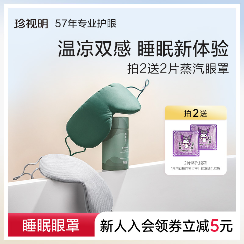 Zhenshiming 両面保温・保冷ダブルセンサーアイマスク 睡眠用 遮光・通気性 男女兼用 睡眠用アイマスク 睡眠用 特別な目の保護