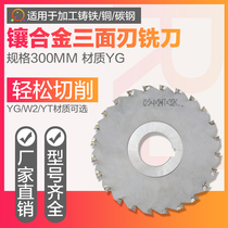 Inlaid carbide YG three-sided edge milling cutter non-standard custom 300mm welded tungsten steel disc milling cutter spot
