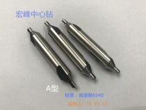 Hongfeng center drill high speed steel center drill bit white steel center drill a Type 1 2 3 4 5 6 B spot spot