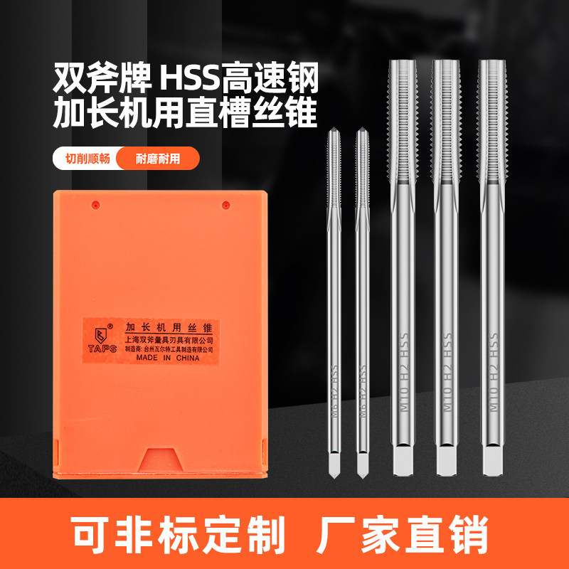 Shanghai double axe lengthening machine with cone lengthening straight slot wire tap fine handle extended taper M2M4M5M6M8M10M12