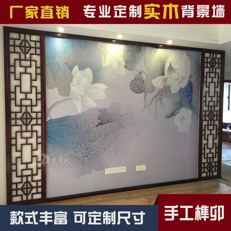 East Yang Wood Carving New Chinese Style TV Background Wall Decoration Solid Wood Flower Lattice Border Hollowed-out Partition Imitation Ancient Furnishing Living Room-Taobao