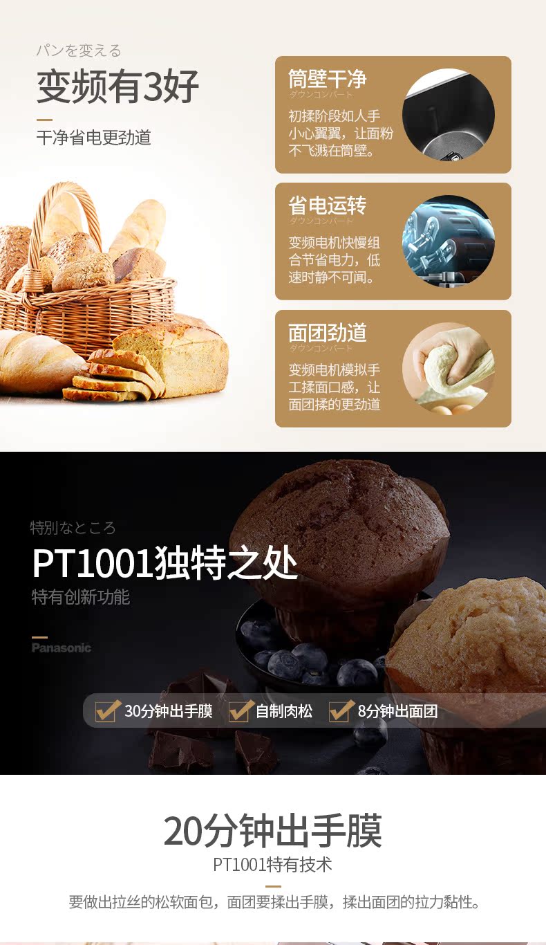 松下 SD-PT1001 智能变频面包机 图9