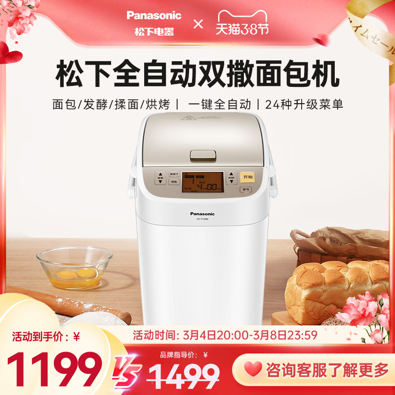 Panasonic SD-P1000 Bread Machine Home Small Automatic Yeast Throwing Intelligent Kneading Multifunctional and Dough Machine