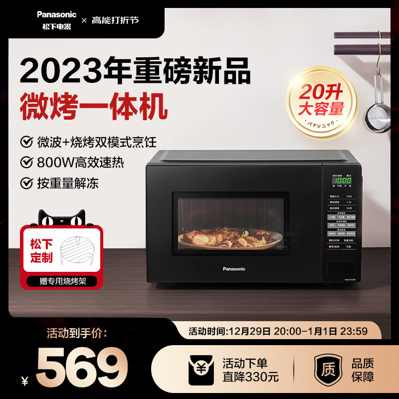 Panasonic 2023 new microwave oven Home Small Barbecue Microbake All-in-one Multifunction Turntable Type GT30-Taobao