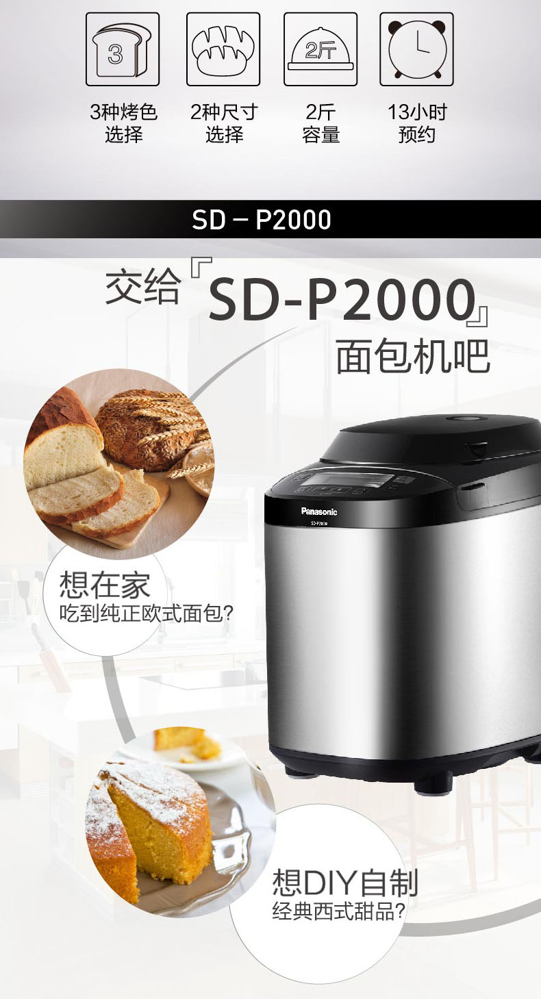 Máy làm bánh mì tự động Panasonic / Panasonic SD-P2000 tự động men men công suất lớn máy ép bánh mì ba tê