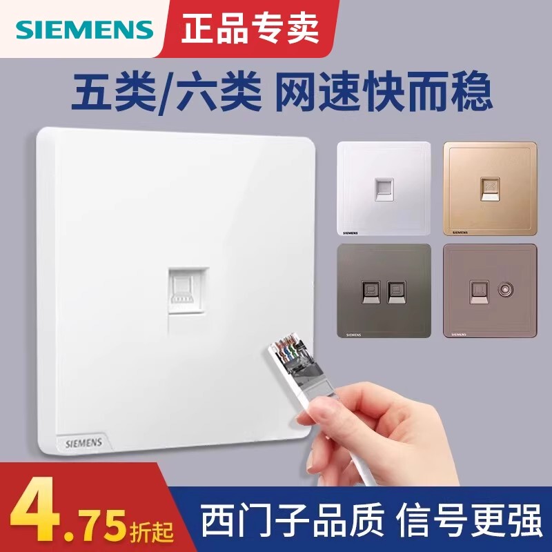 Siemens Category 6 Computer-Specific Socket Panel, Gigabit Broadband, 86-Type, Flush-Mounted Single Network Port Panel