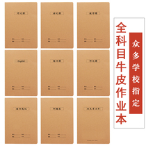 Kraft paper homework book Chinese composition English Mathematics error correction Reading notes Practice students Large subject book