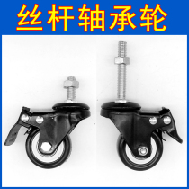  Universal wheel 1 5 inch 2 inch silent rubber does not hurt the floor caster M8M10 extended screw wheel universal pulley