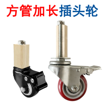 Iron pipe square pipe special wheels Heavy duty shelf casters with brakes Stainless steel square pipe wheels Flat pipe wheels Large wheels