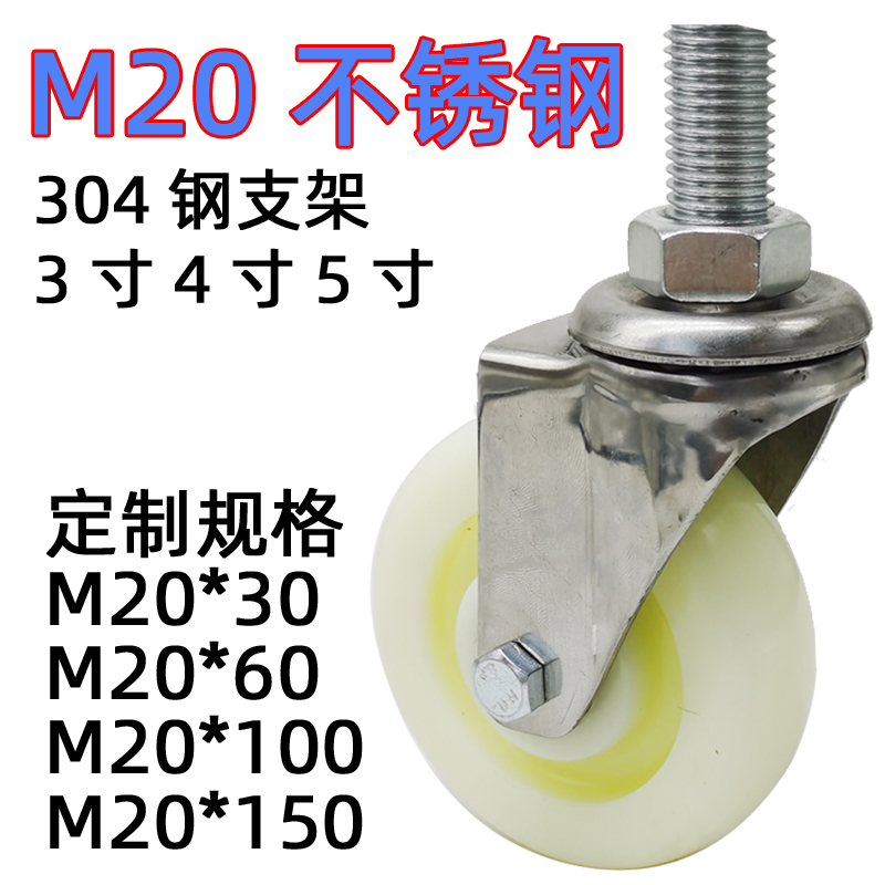 M20 plus filament lever wheel 304 stainless steel universal wheel nylon abrasion resistant large bearing mechanical castors large shelf wheels
