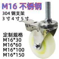 M16 extended screw wheel 304 stainless steel universal wheel with brake nylon wear-resistant heavy bearing machinery casters