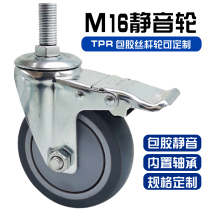 M16 gray adhesive universal wheel TPR silent screw wheel mechanical extended screw brake caster bearing large load