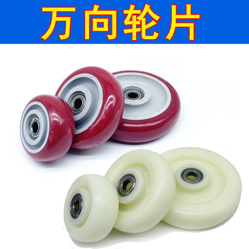 Universal wheel sheet Caster sheet Bearing wheel sheet Nylon wheel sheet PU rubber coated machinery Universal wheel accessories Universal