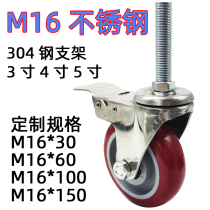 M16 extended screw wheel 304 stainless steel universal wheel with brake Polyurethane coated silent mechanical foot wheel