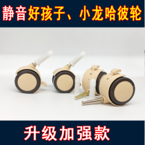 Good boy Xiaolong Habi crib accessories universal wheel crib casters Solid wood crib wheels silent