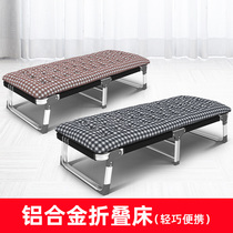 Aluminum alloy lightweight folding bed office lunch break single portable nap artifact home compact ultra light simple bed
