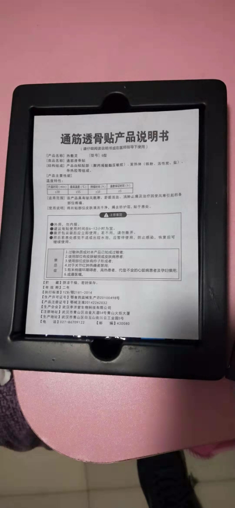 李济堂程中医筋骨贴怎么样真的好用吗？体验评测