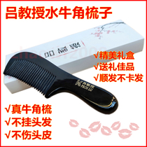 Professor Lu buffalo horn comb for women and men experts use the head to pass through the network to prevent hair loss natural real gift box