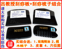 Professor Lu Gua sha board Buffalo horn comb Facial beauty Essential oil Acupressure meridian massage conditioning whole body universal