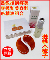 Professor Lu Gua sha beauty board essential oil combination Agate board moisturizing dredge meridians to remove moisture conditioning set